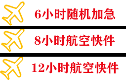 鄂尔多斯伊金霍洛航空物流快递公司,专业空运当天件